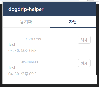 차단 탭