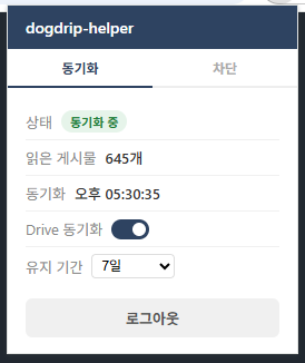 동기화 탭